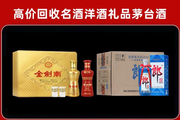 德清回收剑南春酒